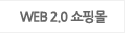 Web2.0 ���θ�